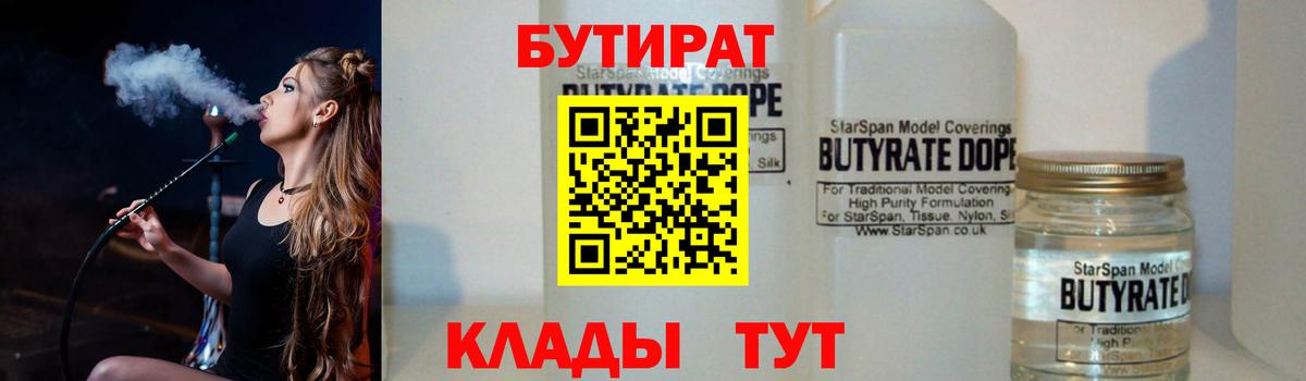 БУТИРАТ жидкий экстази Лабытнанги