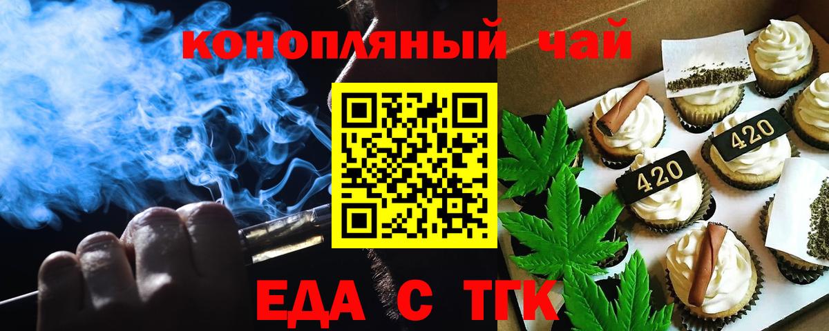 Еда ТГК марихуана Лабытнанги