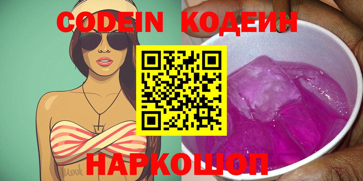 Кодеин напиток Lean (лин) Лабытнанги